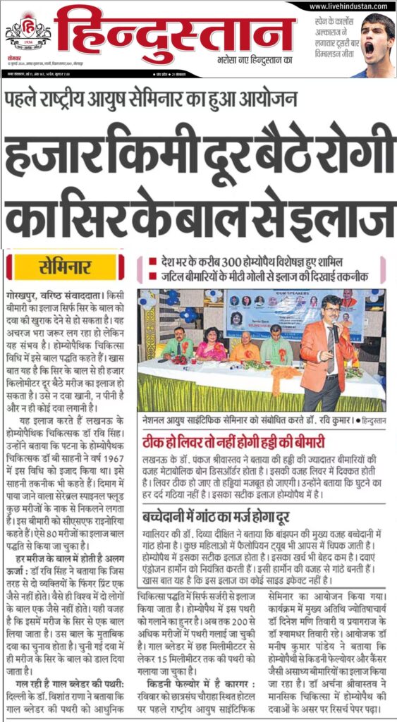 Hindustan 15 July 24 Gorakhpur